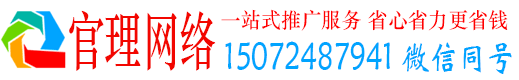 襄州官理网络推广竞价